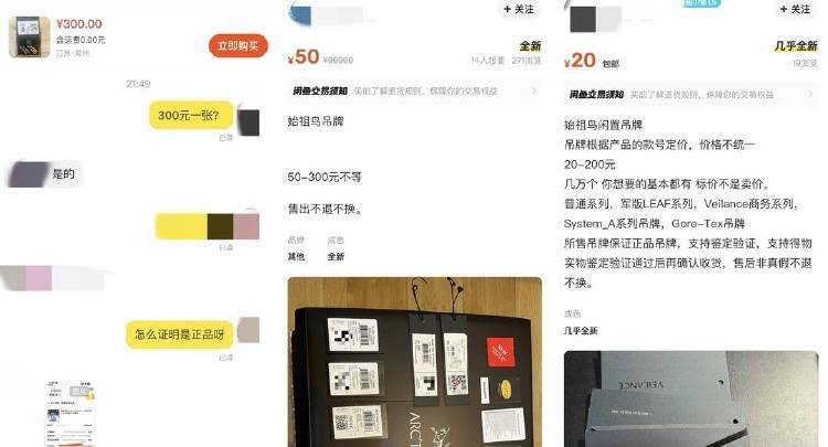 一张“鸟卡”被炒到300元<strong></p>
<p>清远虚拟币</strong>,始祖鸟吊牌倒卖背后的“生意经”