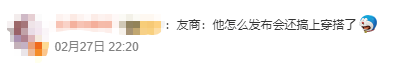 雷军发布会同款皮衣5分钟断货<strong></p>
<p>实盘虚拟币</strong>，网友：雷总的ootd每次都出圈