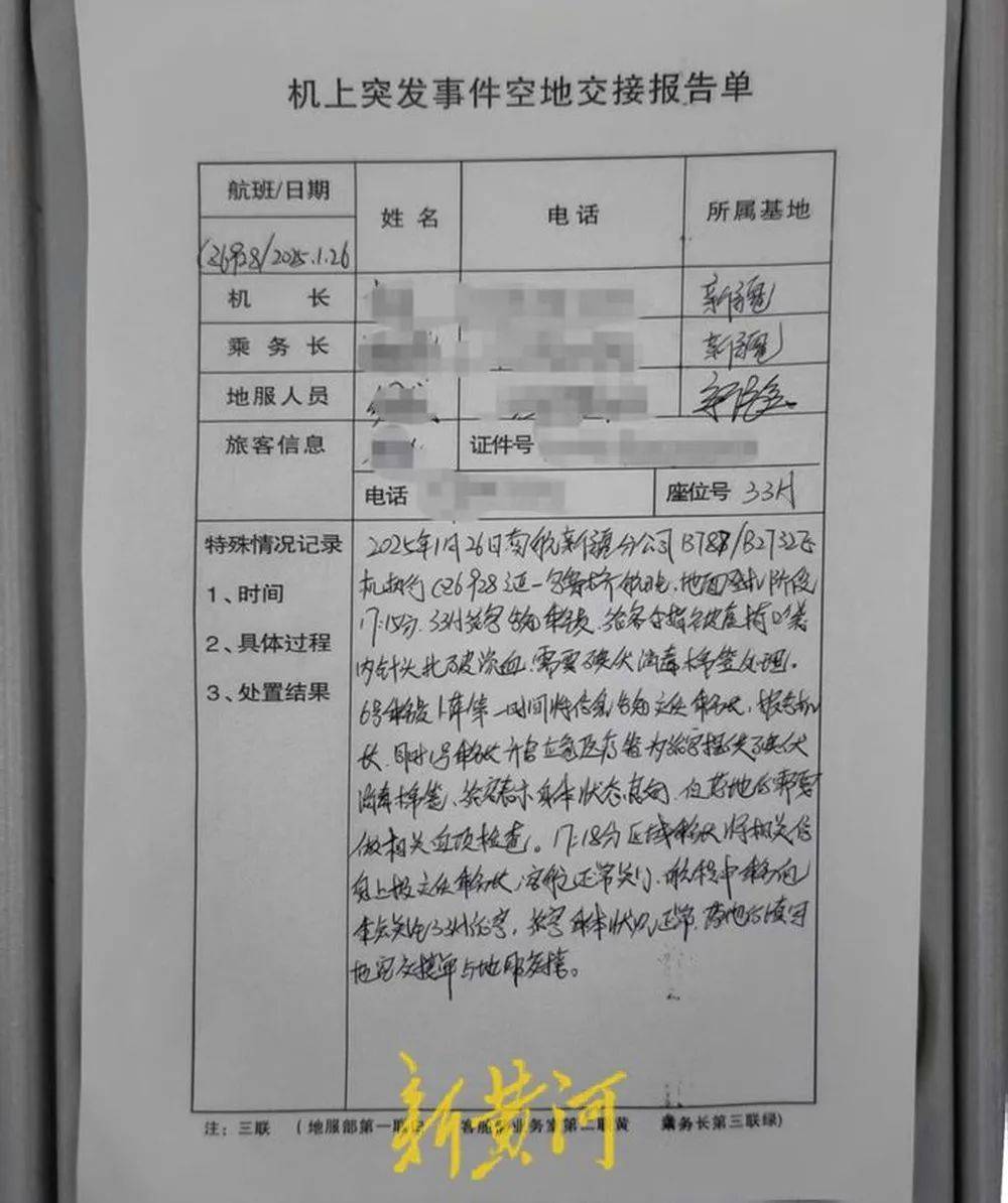 乘客曝被航班上用过的针头扎出血<strong></p>
<p>实盘虚拟币</strong>，多次自费进行传染病检查并确诊中度抑郁，起诉南航索赔13万元