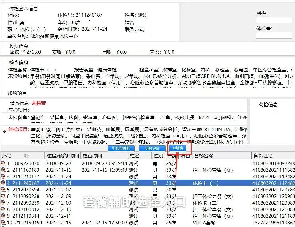 鄂尔多斯健康体检中心完成DeepSeek大模型的本地化部署与深度应用