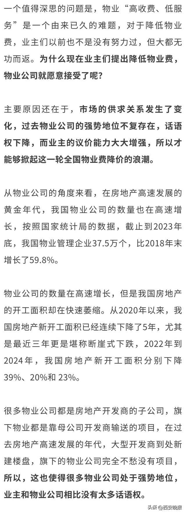 全国物业费“大跳水”<strong></p>
<p>虚拟币订阅</strong>,你家的物业费降了吗?