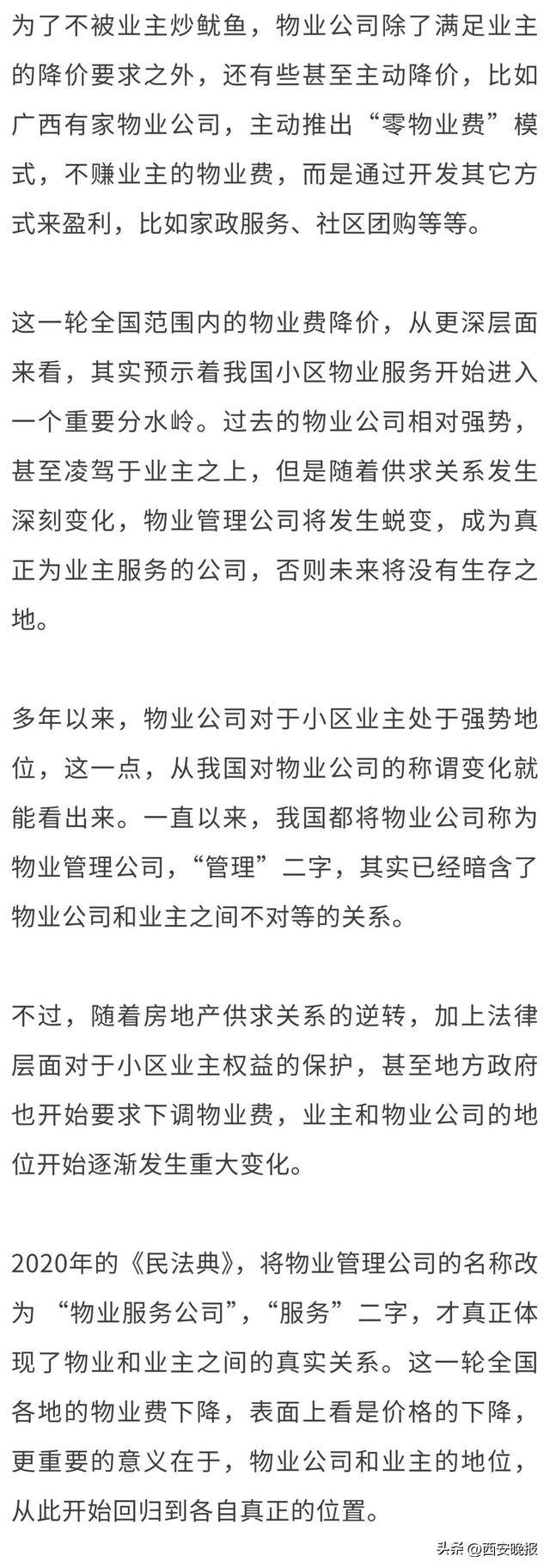 全国物业费“大跳水”<strong></p>
<p>虚拟币订阅</strong>,你家的物业费降了吗?