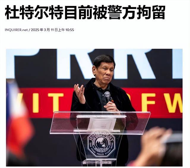 杜特尔特回国“接受命运”<strong></p>
<p>虚拟币暴力</strong>,刚下飞机就被捕,可能会被秘密审判