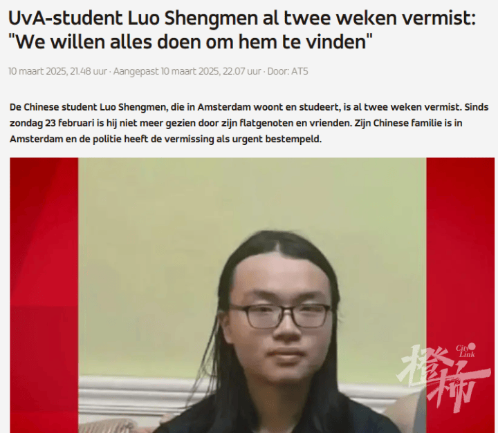 罗生门在海外离奇失踪！23岁、清华毕业<strong></p>
<p>虚拟币做单</strong>，亲属称有两大疑点→