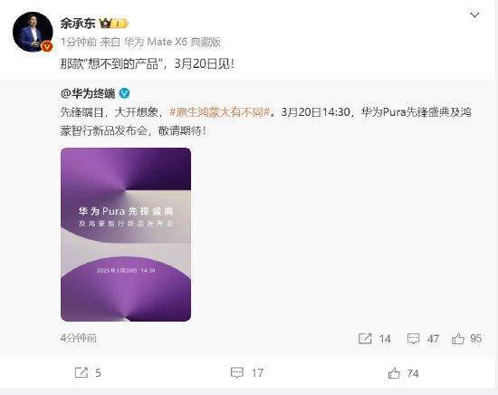 余承东：华为3月20日举办华为Pura先锋盛典及鸿蒙智行新品发布会<strong></p>
<p>大连虚拟币</strong>，发布首款搭载原生鸿蒙正式版全新形态新机