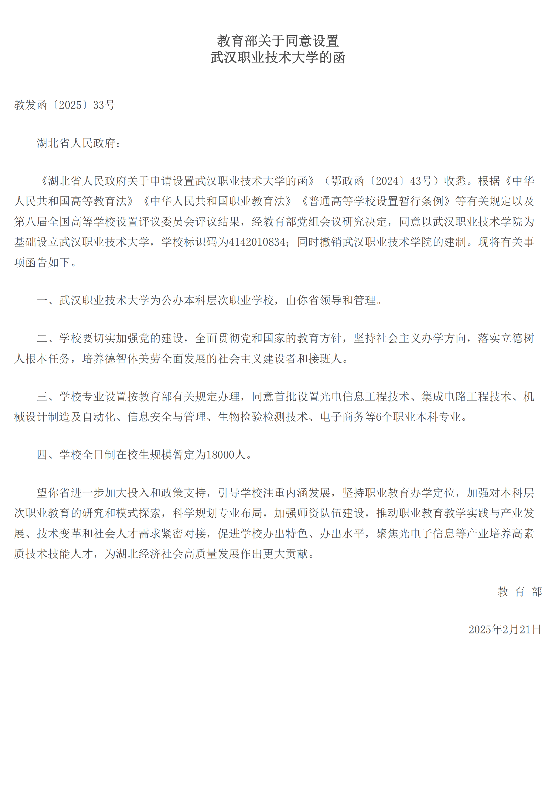 重磅!武汉职业技术大学获批<strong></p>
<p>太原虚拟币</strong>,首批设6个本科专业,18000人规模助力职教发展