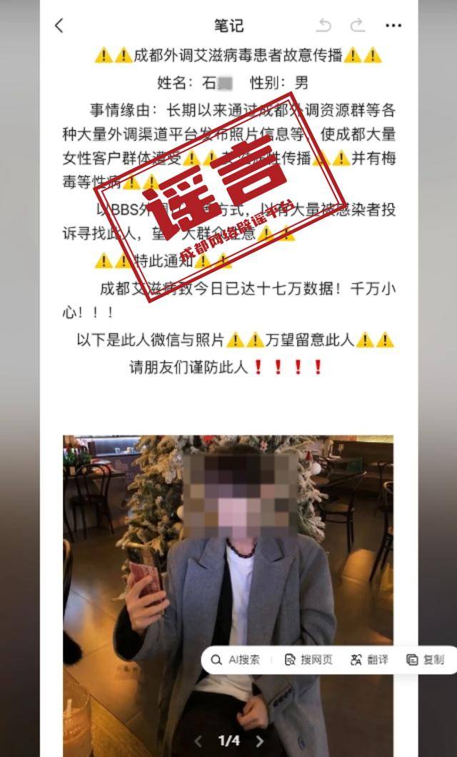 造谣“成都艾滋病17万人”，一男子被行拘