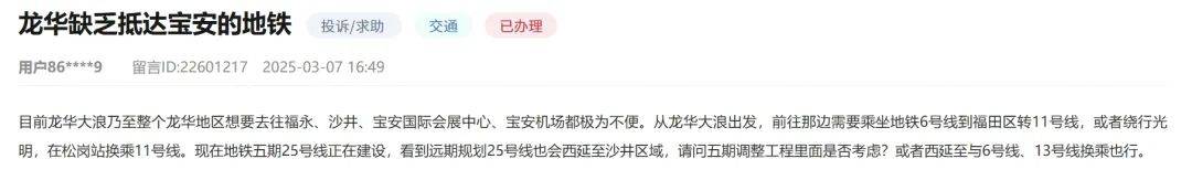 市民反映深圳两片区通行需绕行<strong></p>
<p>太原虚拟币</strong>，建议25号线西延！官方回应