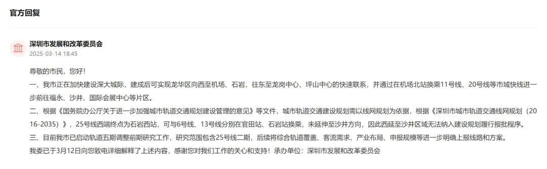 市民反映深圳两片区通行需绕行<strong></p>
<p>太原虚拟币</strong>，建议25号线西延！官方回应