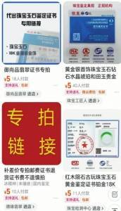 一份假证书只要4元，珠宝鉴定造假该管管了