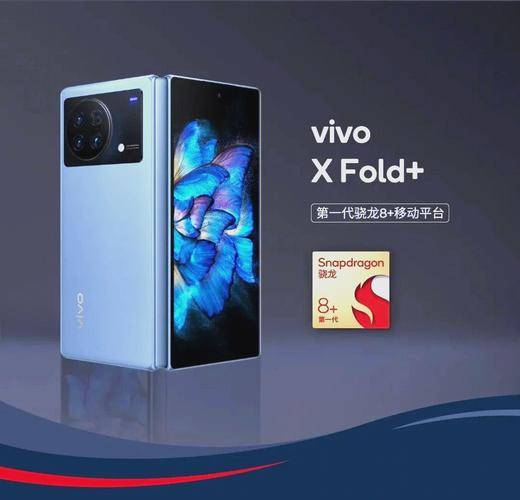 骁龙8 Gen3大折叠手机：性能与设计的革新