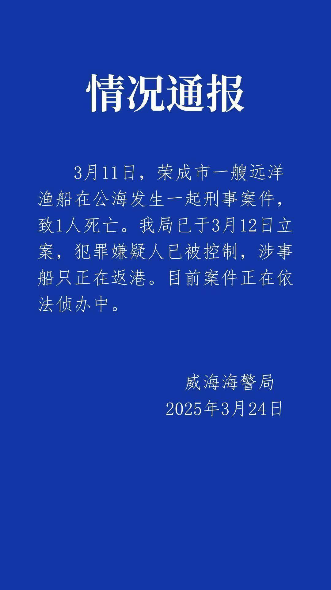 远洋船长疑似在公海被船员杀害<strong></p>
<p>虚拟币配权</strong>,威海海警:嫌疑人已被控制