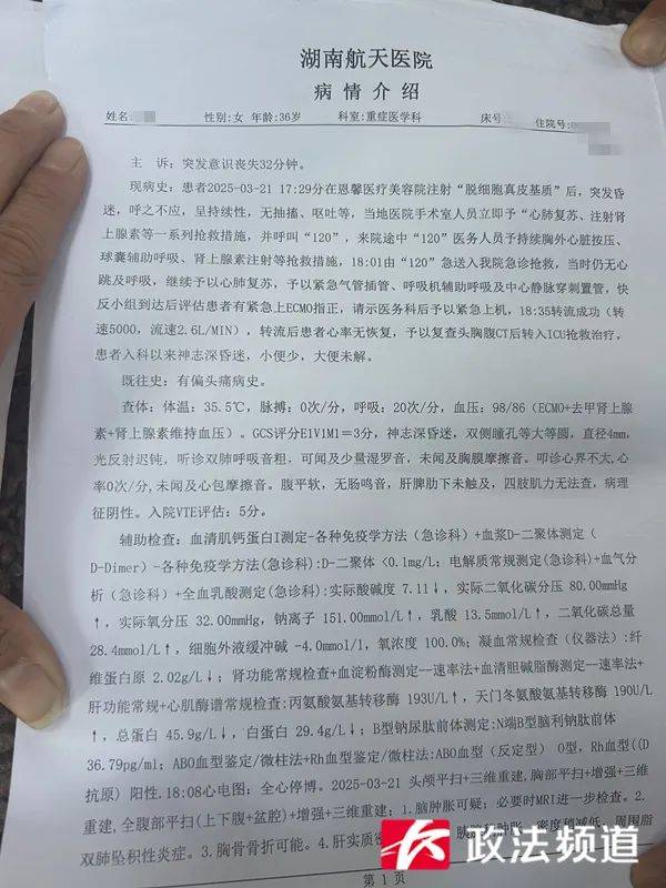 长沙一女子做“私密修复”后昏迷超90小时仍未醒<strong></p>
<p>蜜蜂虚拟币</strong>，是三个孩子的妈妈，公安、卫健已介入