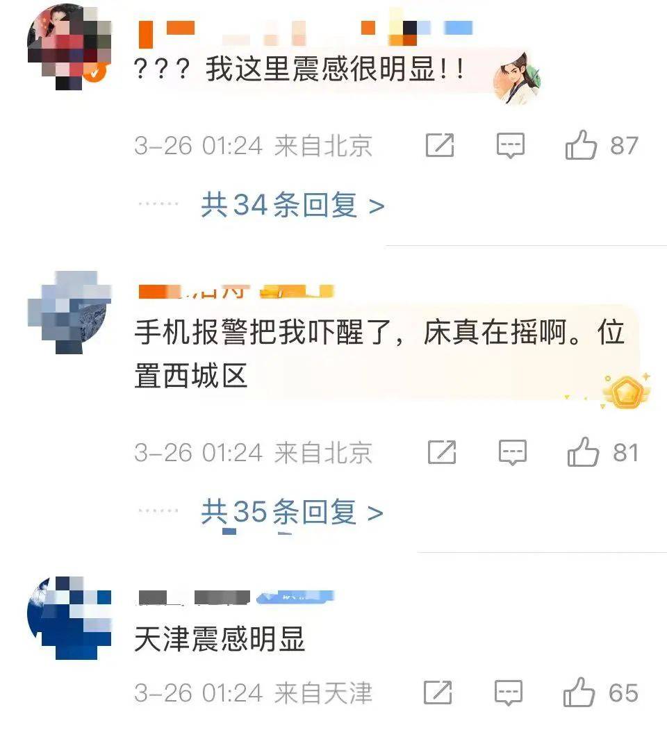 震醒了<strong></p>
<p>蜜蜂虚拟币</strong>!“北京震感”热搜第一!河北廊坊凌晨2次地震