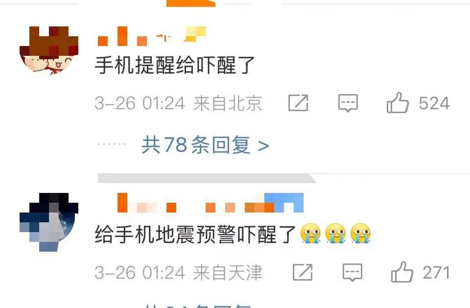 震醒了<strong></p>
<p>蜜蜂虚拟币</strong>!“北京震感”热搜第一!河北廊坊凌晨2次地震