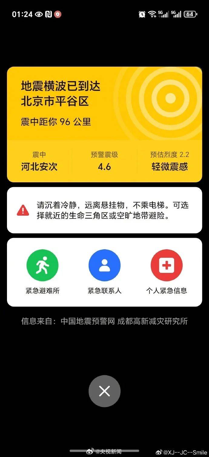 震醒了<strong></p>
<p>蜜蜂虚拟币</strong>!“北京震感”热搜第一!河北廊坊凌晨2次地震