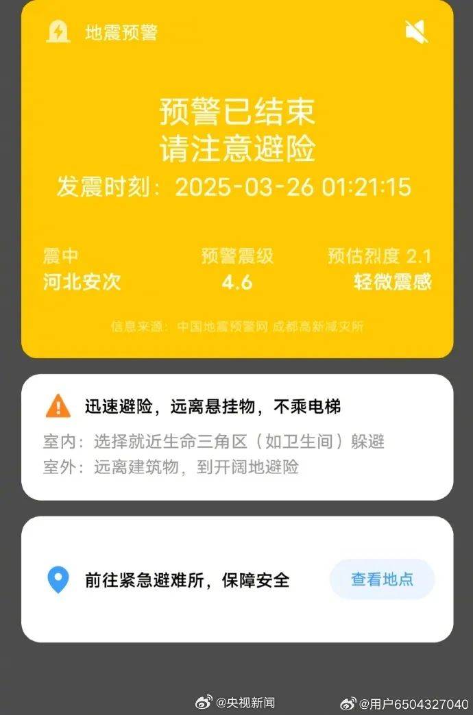 震醒了<strong></p>
<p>蜜蜂虚拟币</strong>!“北京震感”热搜第一!河北廊坊凌晨2次地震