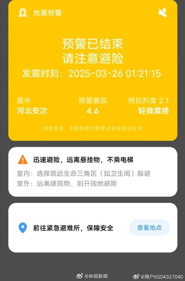 半夜地震手机突然大叫<strong></p>
<p>蜜蜂虚拟币</strong>，手机预警真管用，超25万人收到了