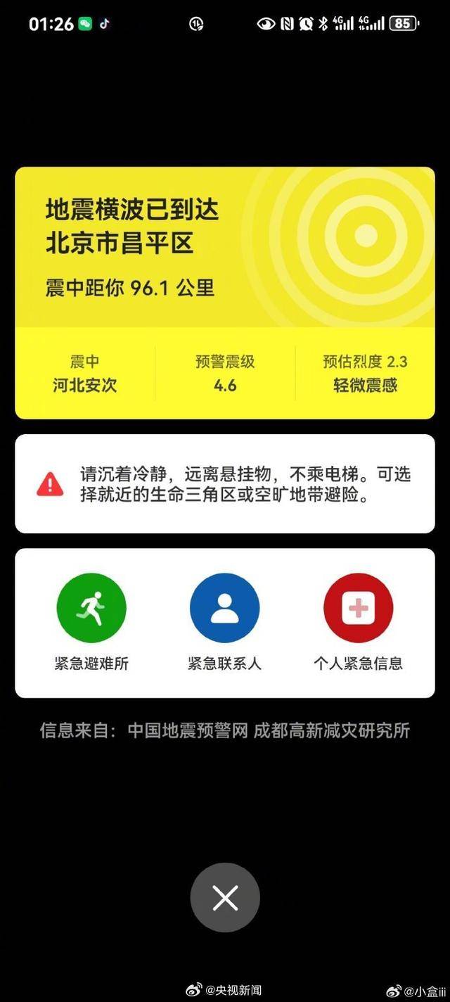 半夜地震手机突然大叫<strong></p>
<p>蜜蜂虚拟币</strong>，手机预警真管用，超25万人收到了