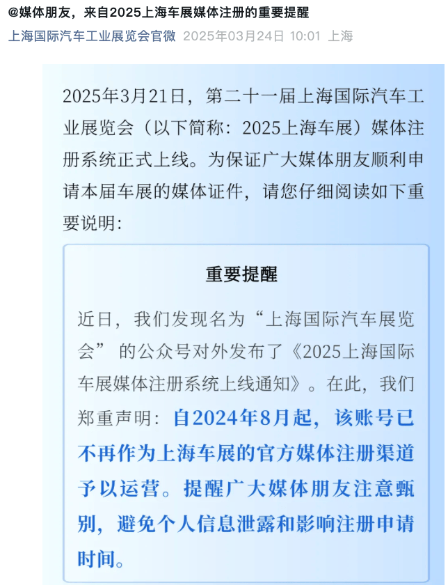 罗生门！上海车展再现“两个主办方”之争