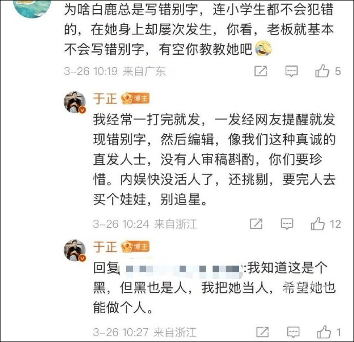 “连小学生都不会犯错的！”知名女星白鹿发文被吐槽<strong></p>
<p>虚拟币台币</strong>，老板于正回应