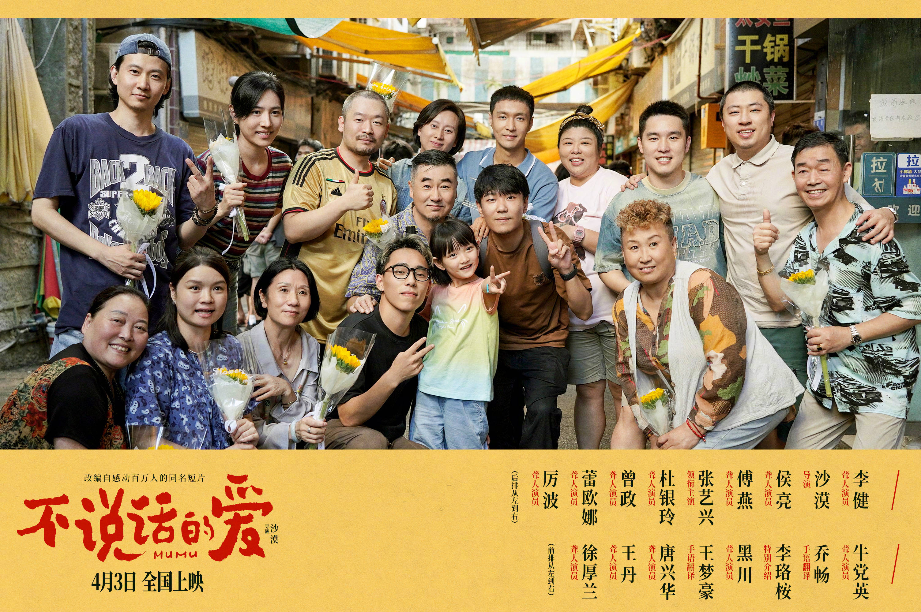 张艺兴领衔主演电影《不说话的爱》曝微笑的力量特辑 近30位聋人演员真诚出演