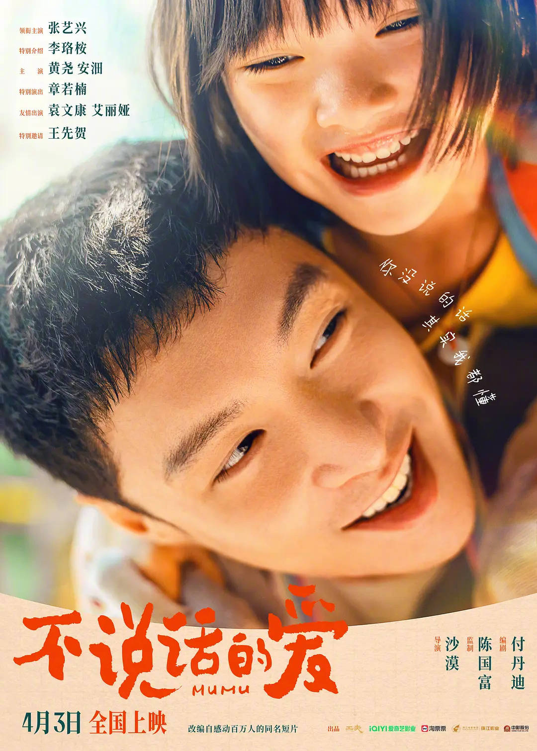 张艺兴领衔主演电影《不说话的爱》曝微笑的力量特辑 近30位聋人演员真诚出演