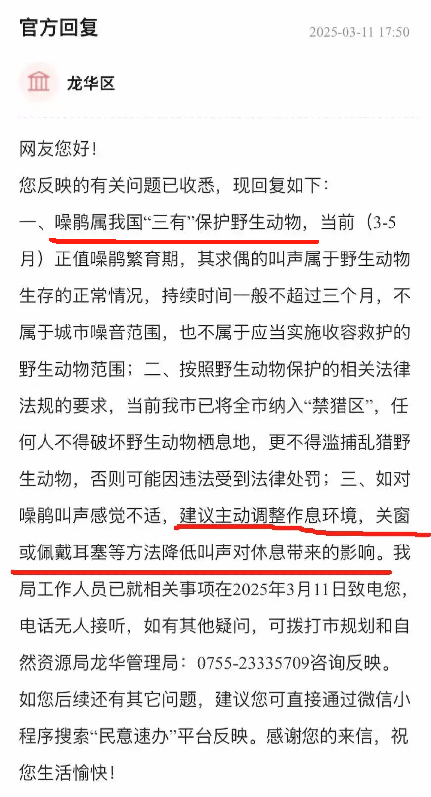 “周末想睡个懒觉都不行”<strong></p>
<p>TG虚拟币</strong>，有多少深圳人被这种鸟吵到神经衰弱