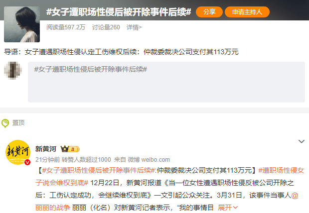 女子遭老板性侵反被开除，公司被裁决支付113万元