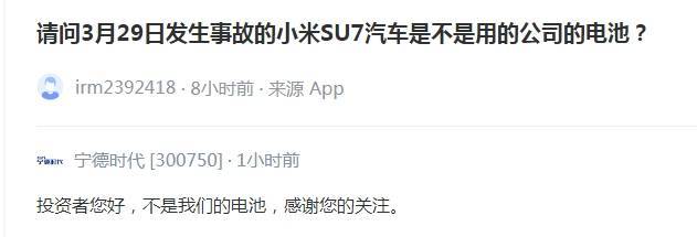 公司热点|宁德时代回应小米SU7事故:不是<strong></p>
<p>虚拟币破获</strong>我们的电池