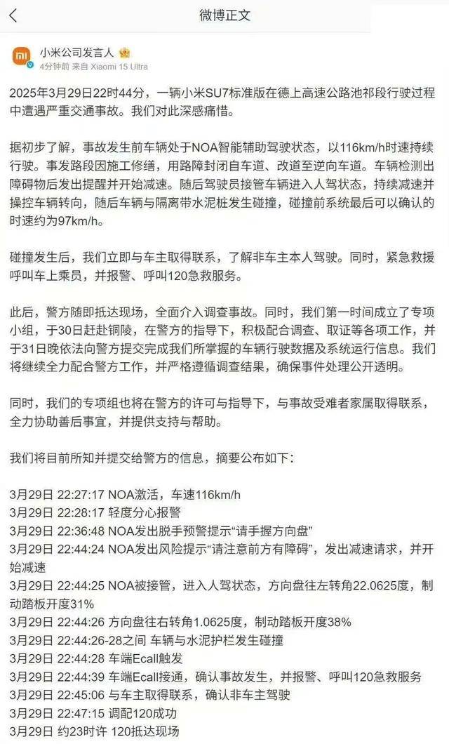 小米汽车事故家属再发声<strong></p>
<p>虚拟币破获</strong>，鼓吹“智驾”谁之过？