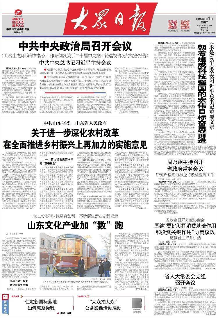 中共山东省委 山东省人民政府 关于进一步深化农村改革在全面推进乡村振兴上再加力的实施意见