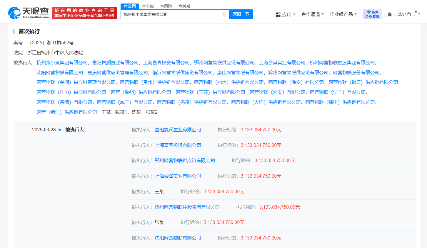 张小泉集团及法人等被执行31.3亿<strong></p>
<p>虚拟币破获</strong>,已被限制高消费