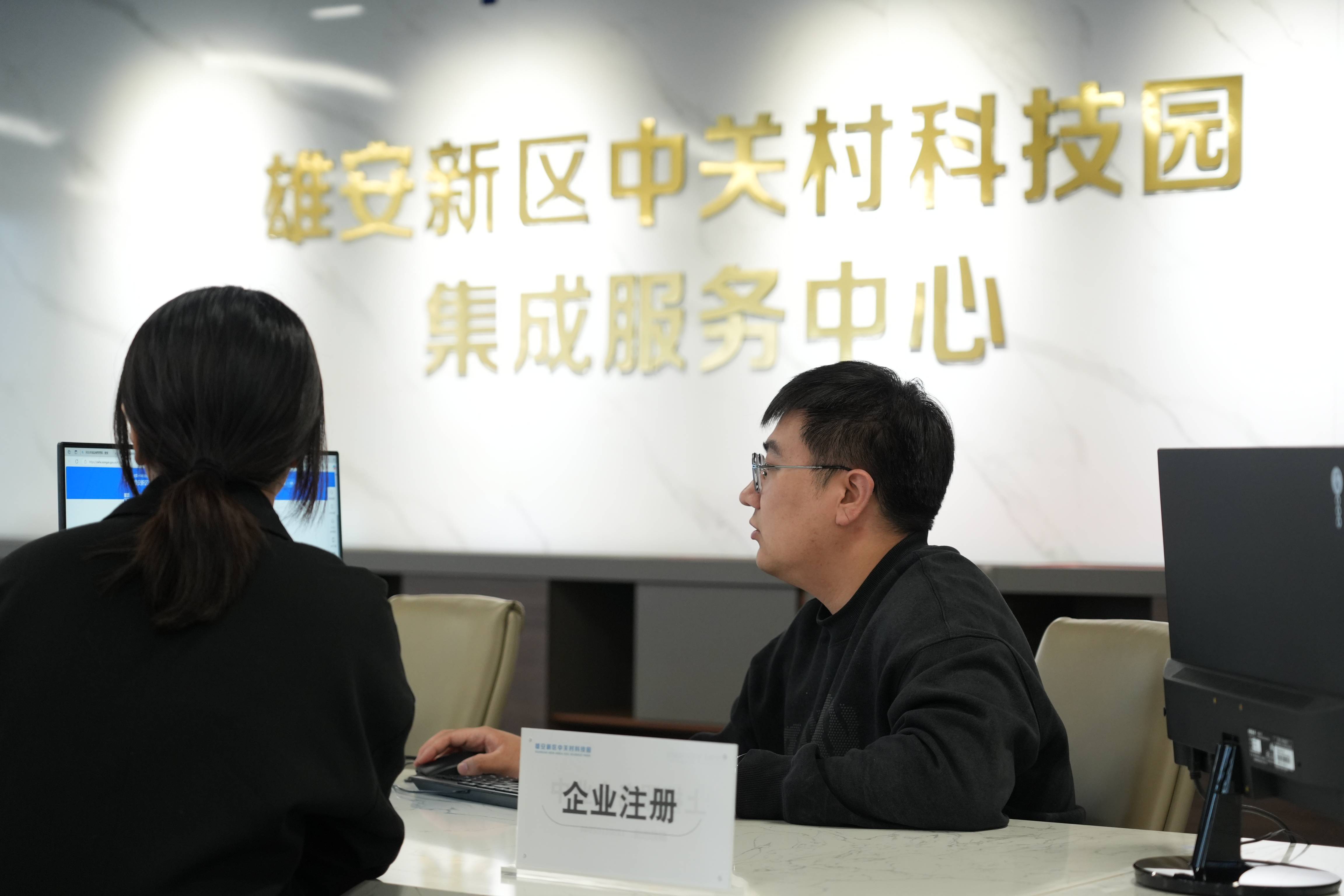 雄安新区承接北京非首都功能疏解取得突破性进展