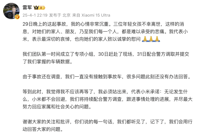 雷军回应安徽SU7事故：无论发生什么，小米都不会回避