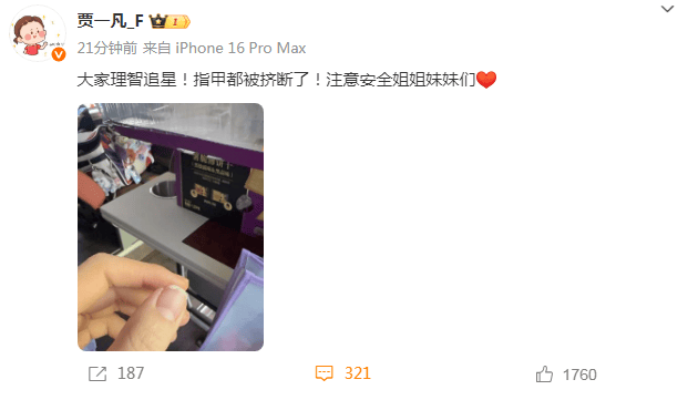 奥运冠军贾一凡被挤断指甲<strong></p>
<p>鹤壁虚拟币</strong>,本人发声:大家理智追星