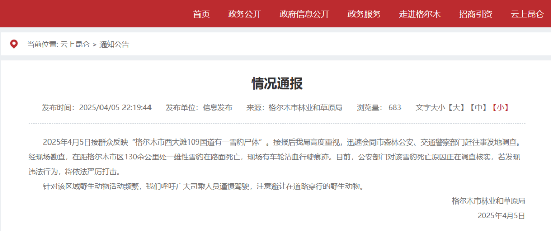 国道上发现雪豹尸体<strong></p>
<p>鹤壁虚拟币</strong>,疑似一级保护动物遭车辆撞击