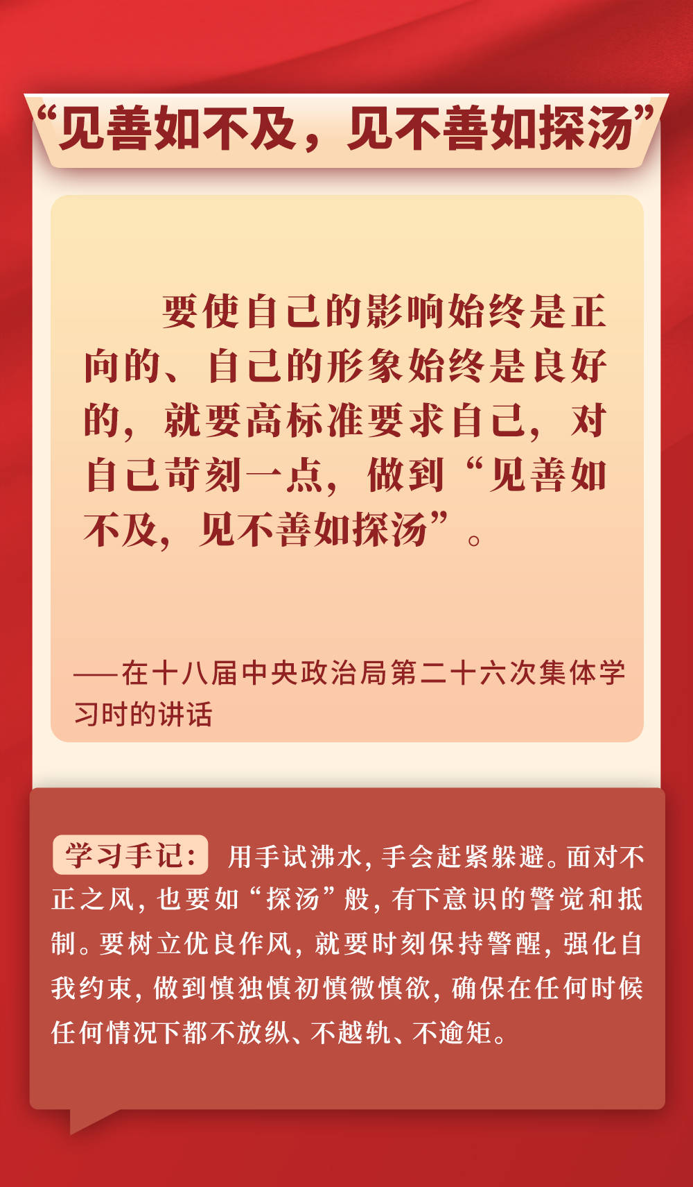 第一观察｜从总书记用典感悟作风建设之道