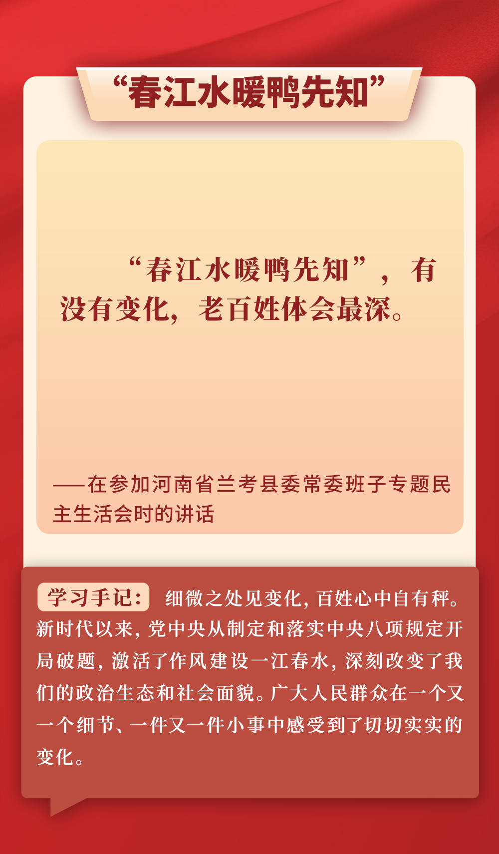 第一观察｜从总书记用典感悟作风建设之道