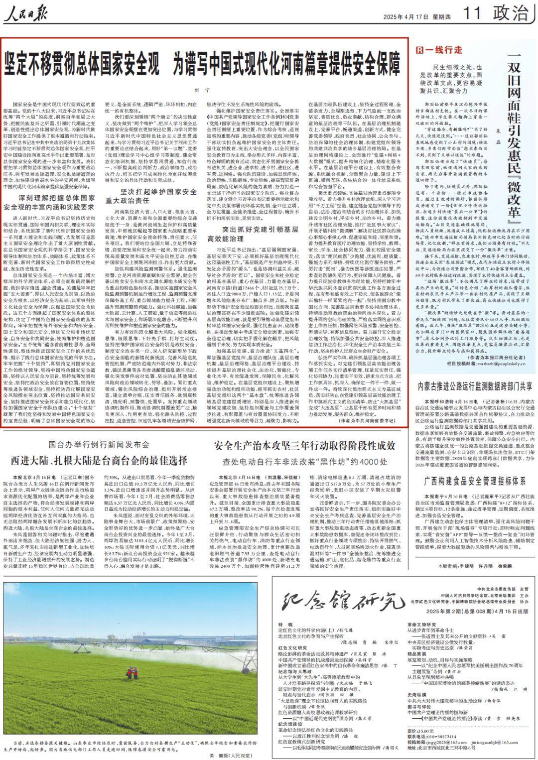 人民日报刊发河南省委书记刘宁署名文章：坚定不移贯彻总体国家安全观 为谱写中国式现代化河南篇章提供安全保障