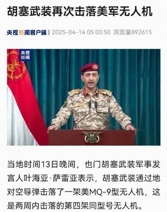捡到宝了?胡塞打下第19架美军MQ-9无人机<strong></p>
<p>虚拟币故事</strong>,网友:咋打了这么多?