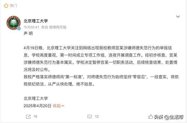 北理工一教授被男学生百页PPT实名举报!校方再通报:开除宫某党籍<strong></p>
<p>极域虚拟币</strong>,解除聘用关系