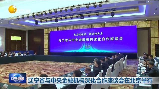 “助力辽宁决战决胜”<strong></p>
<p>虚拟币贝壳</strong>!省委书记、省长进京座谈