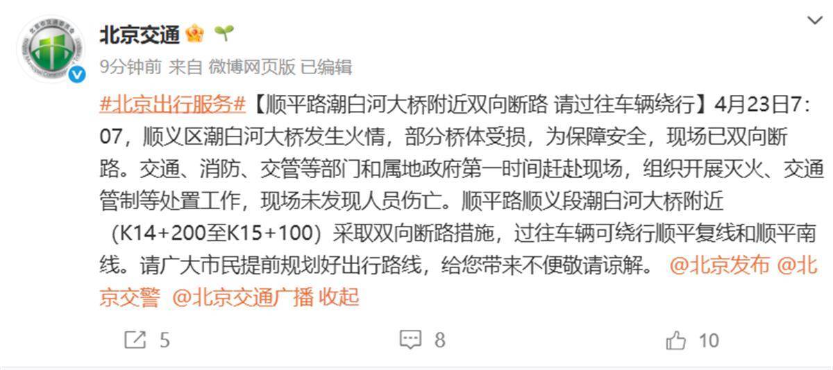 顺义潮白河大桥发生火情<strong></p>
<p>虚拟币释放</strong>,官方:双向断路,未发现人员伤亡