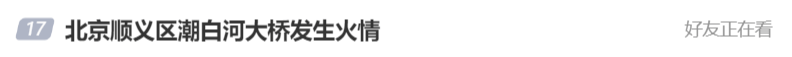 北京顺义潮白河大桥发生火情并部分坍塌<strong></p>
<p>虚拟币释放</strong>,官方回应