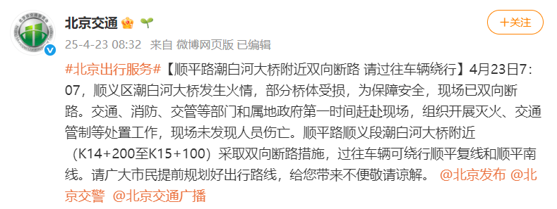 北京顺义潮白河大桥发生火情并部分坍塌<strong></p>
<p>虚拟币释放</strong>,官方回应