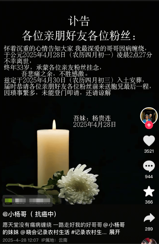 “小杨哥”病逝，年仅33岁！