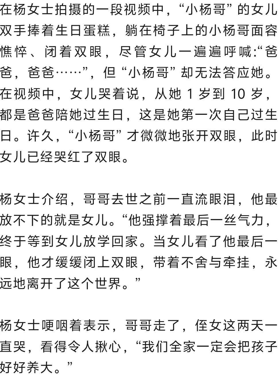 “小杨哥”病逝<strong></p>
<p>牛玩虚拟币</strong>,年仅33岁!