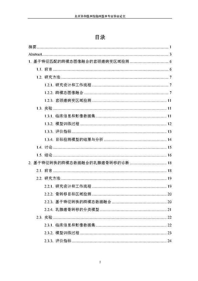 董袭莹博士论文曝光:正文仅30页被质疑注水、致谢多位医学界大佬