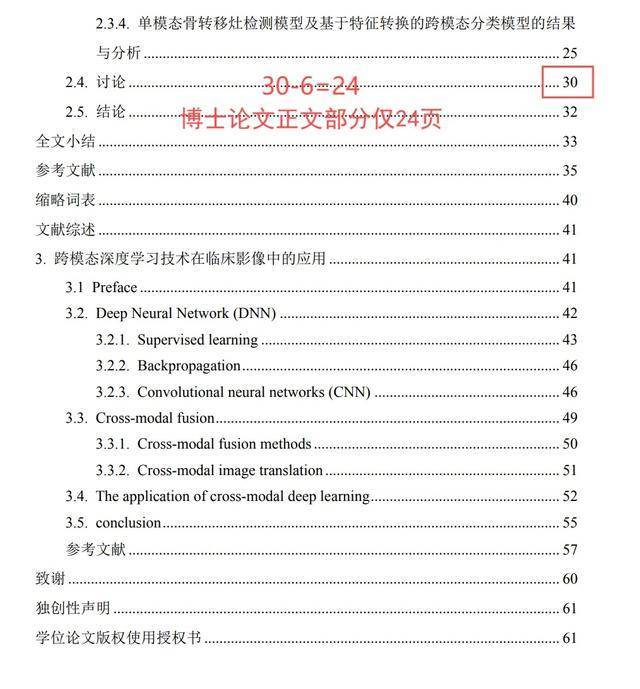 董袭莹博士论文曝光:正文仅30页被质疑注水、致谢多位医学界大佬